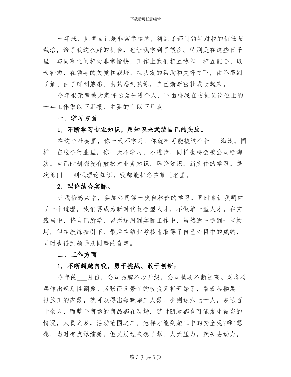 2024年商场销售的工作总结_第3页