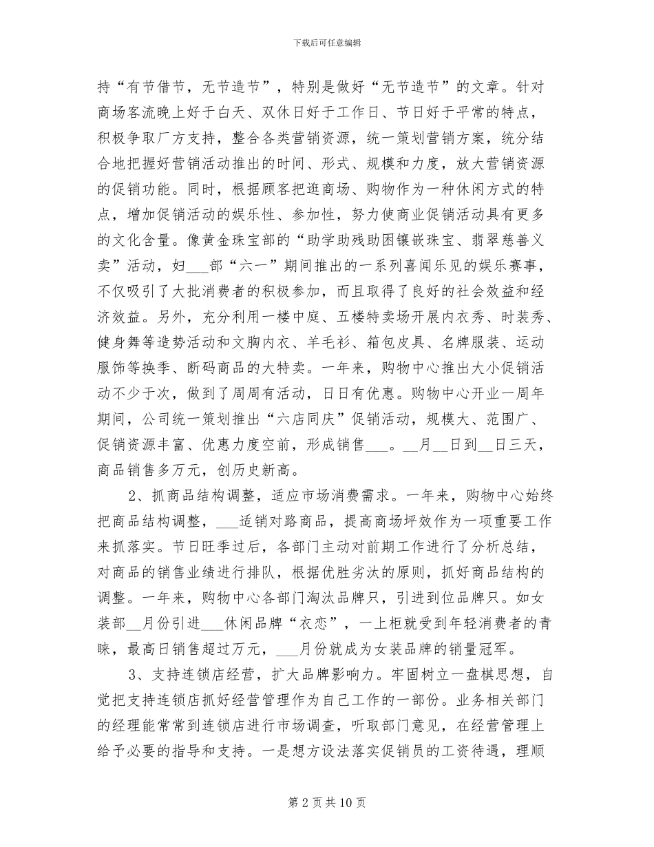 2024年商场零售年终工作总结_第2页