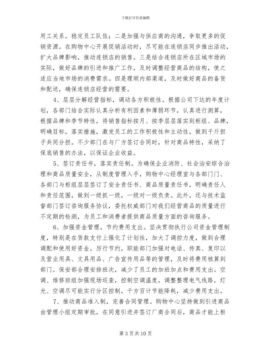2024年商场零售年终工作总结_第3页