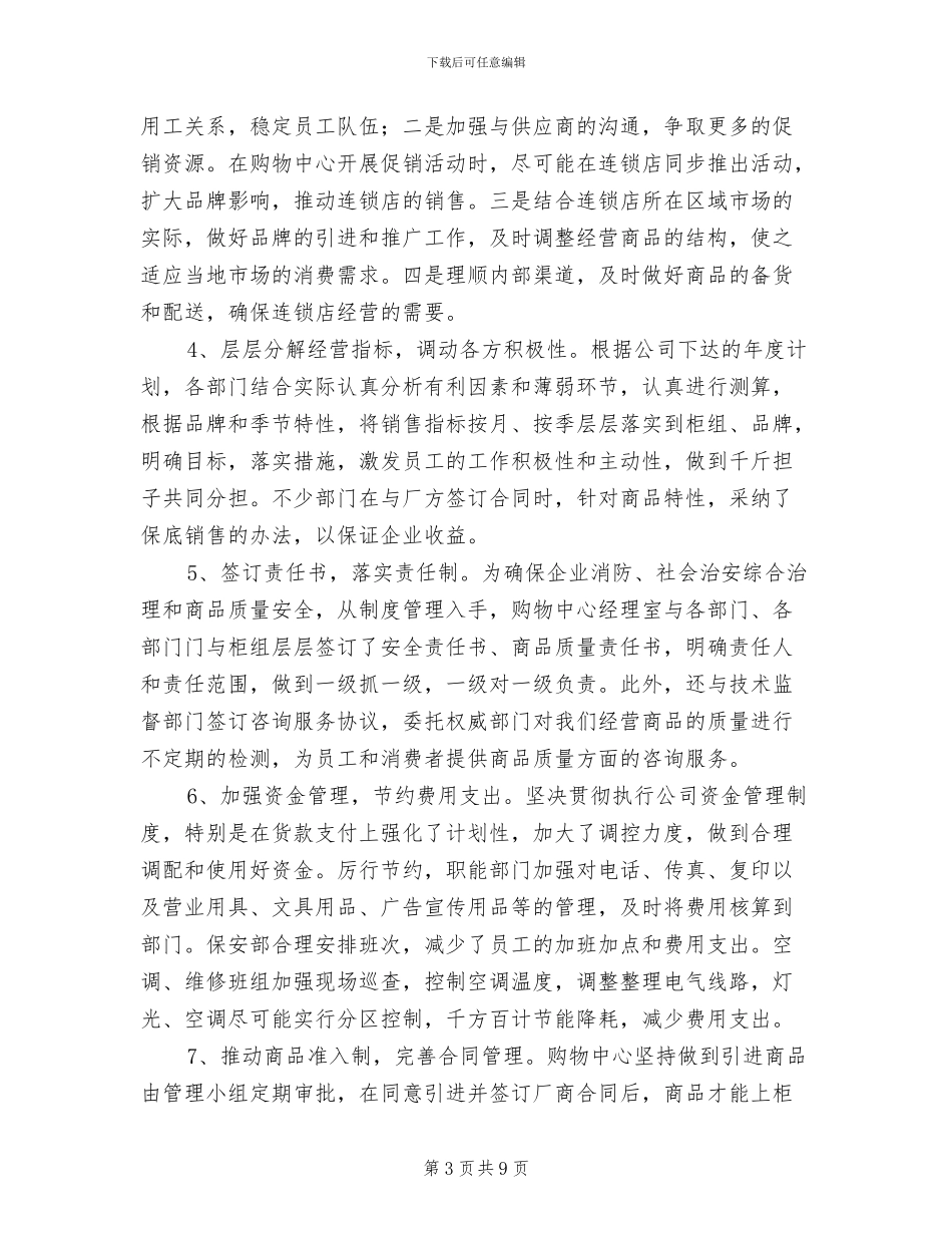 2024年商场零售的年终工作总结_第3页