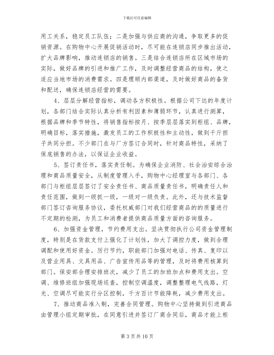 2024年商场零售年终工作总结最新_第3页