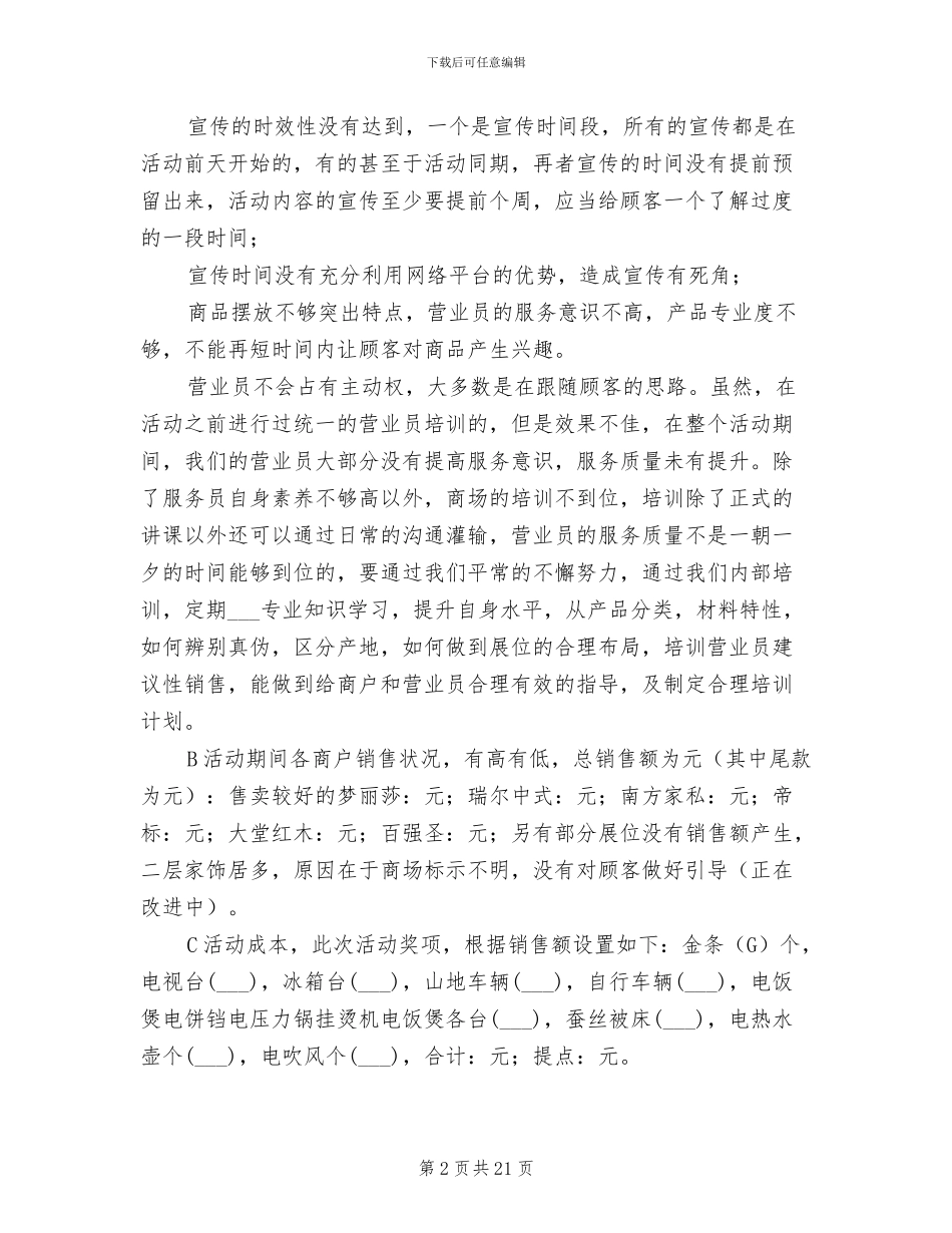 2024年商城促销活动总结_第2页