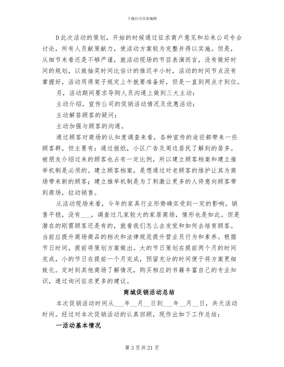 2024年商城促销活动总结_第3页