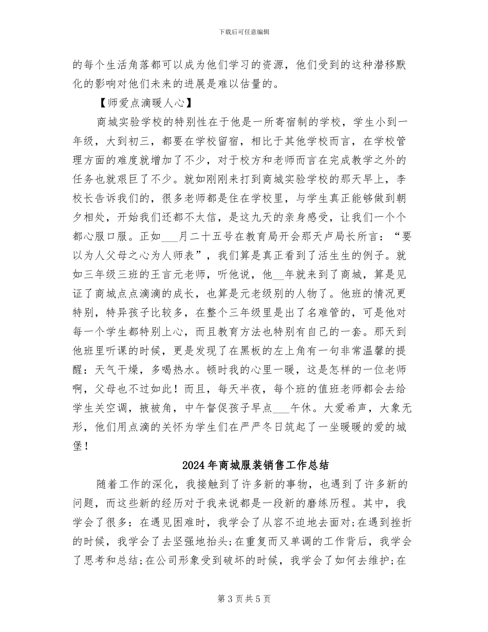 2024年商城实验学校实习总结_第3页