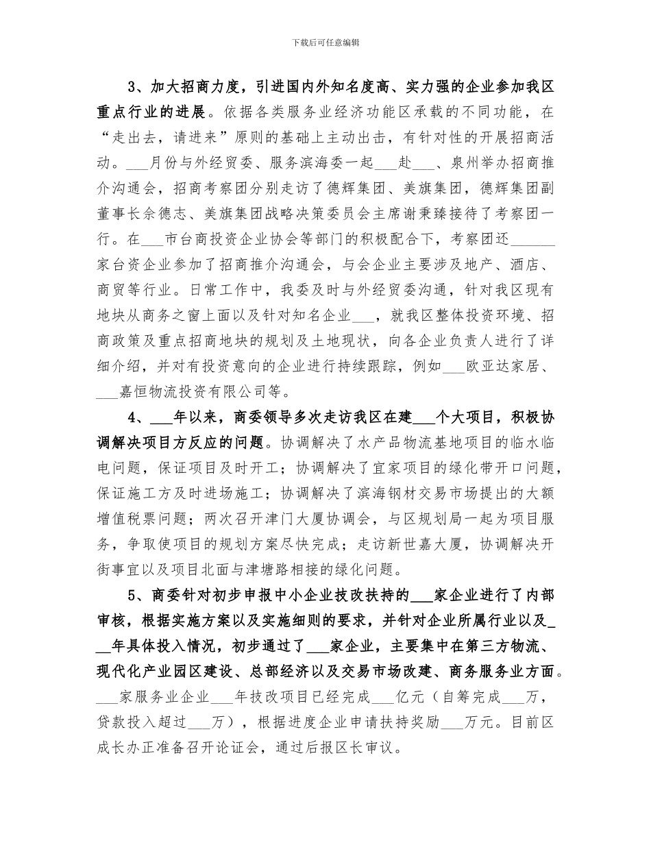2024年商委上半年生态区建设工作总结_第2页