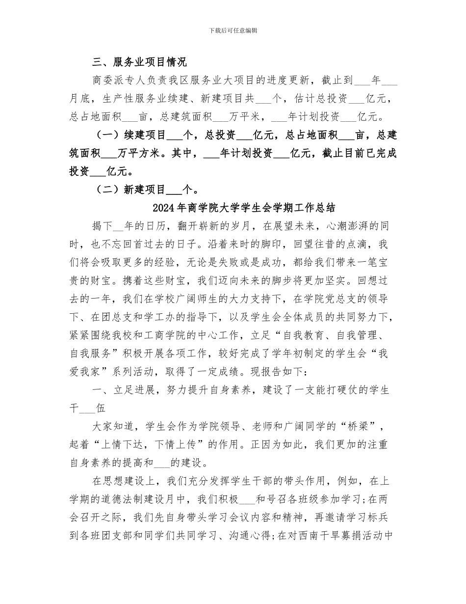 2024年商委上半年生态区建设工作总结_第3页