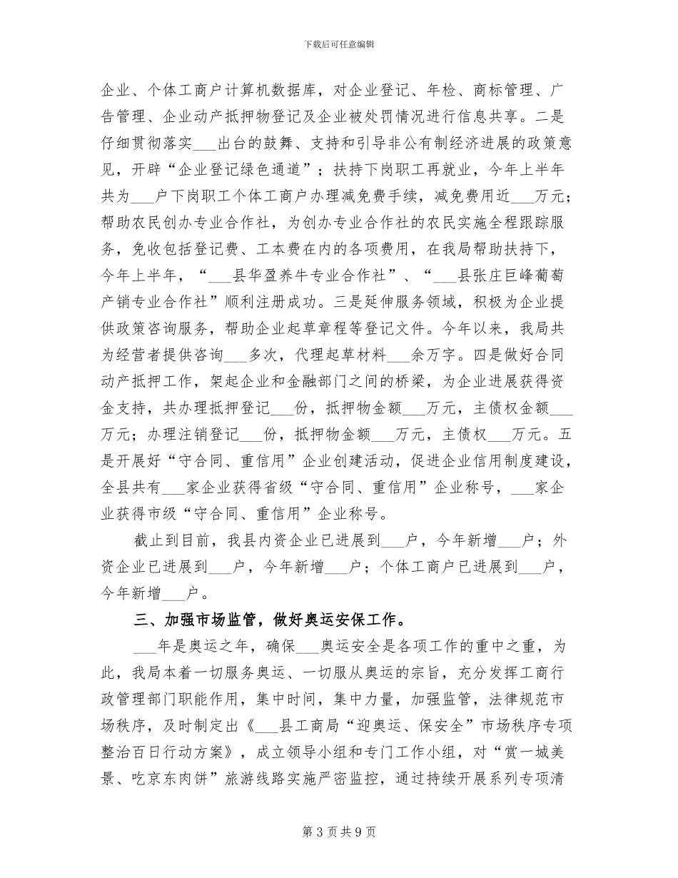 2024年商学院青年志愿者协会会长个人工作总结_第3页