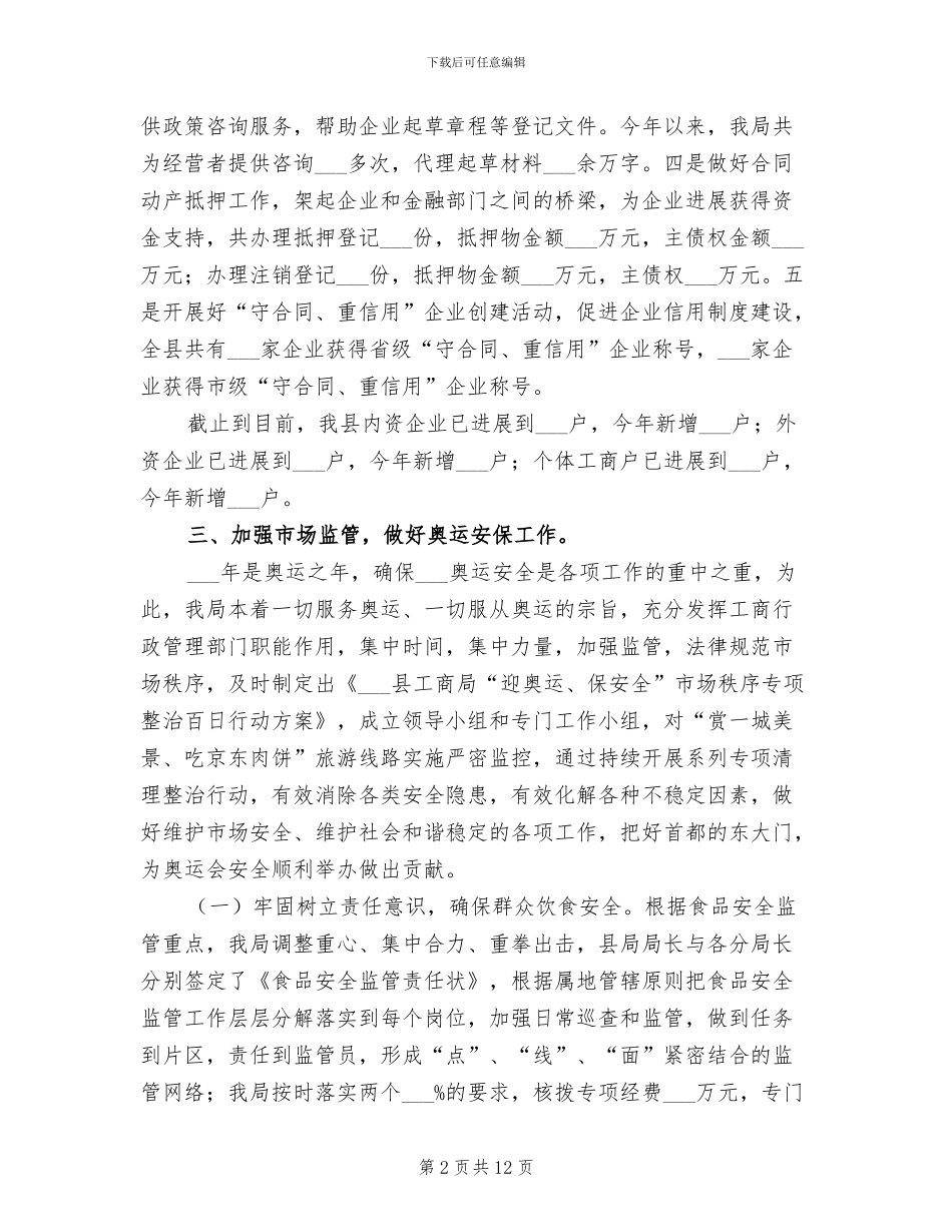 2024年商局及县委上半年工作总结_第2页