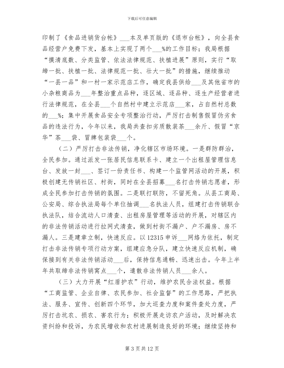 2024年商局及县委上半年工作总结_第3页