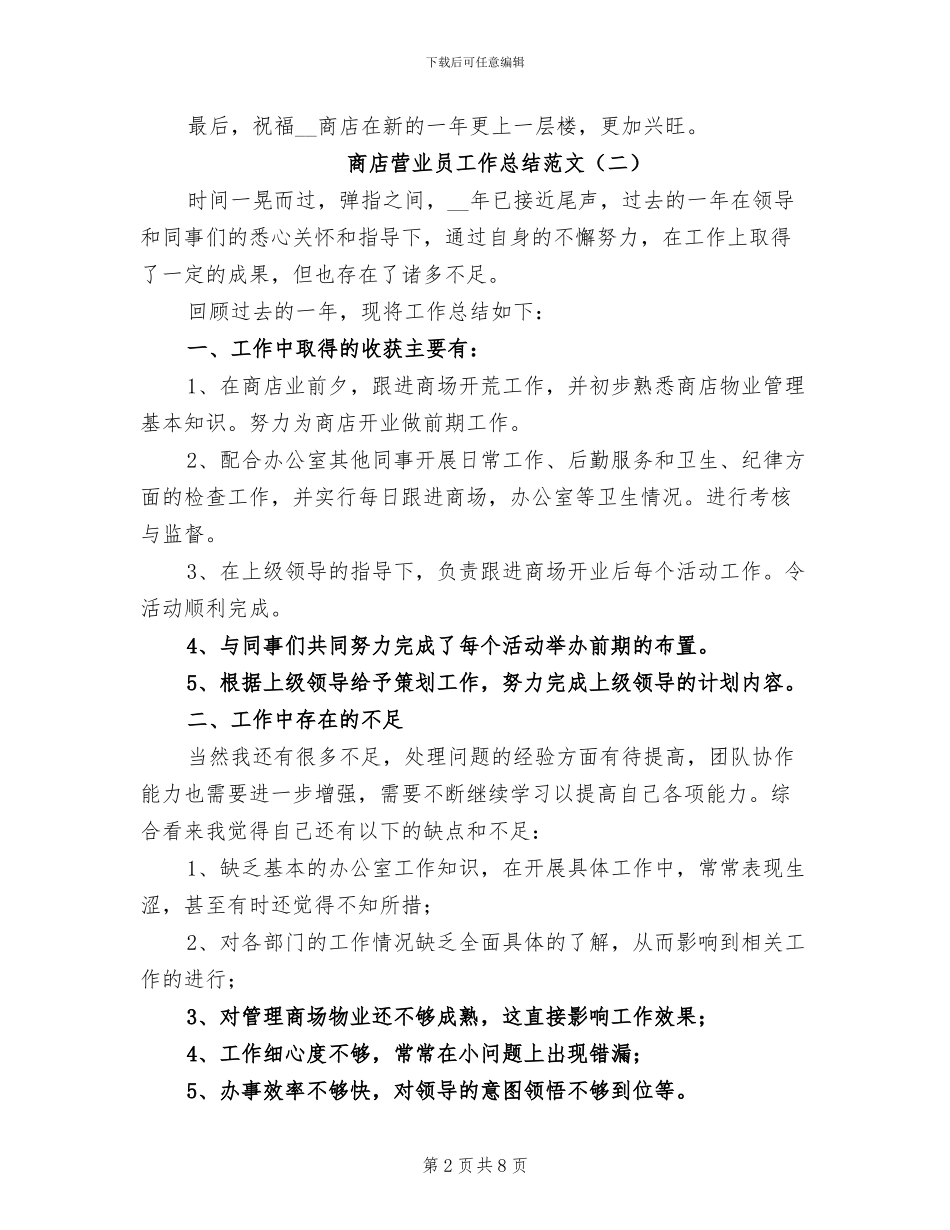2024年商店营业员工作总结范文_第2页