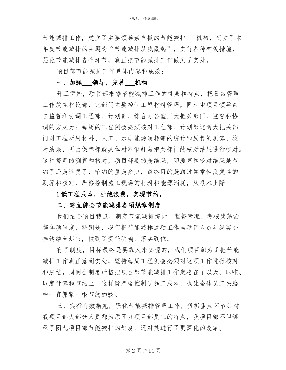 2024年商服二节能宣传周工作总结_第2页