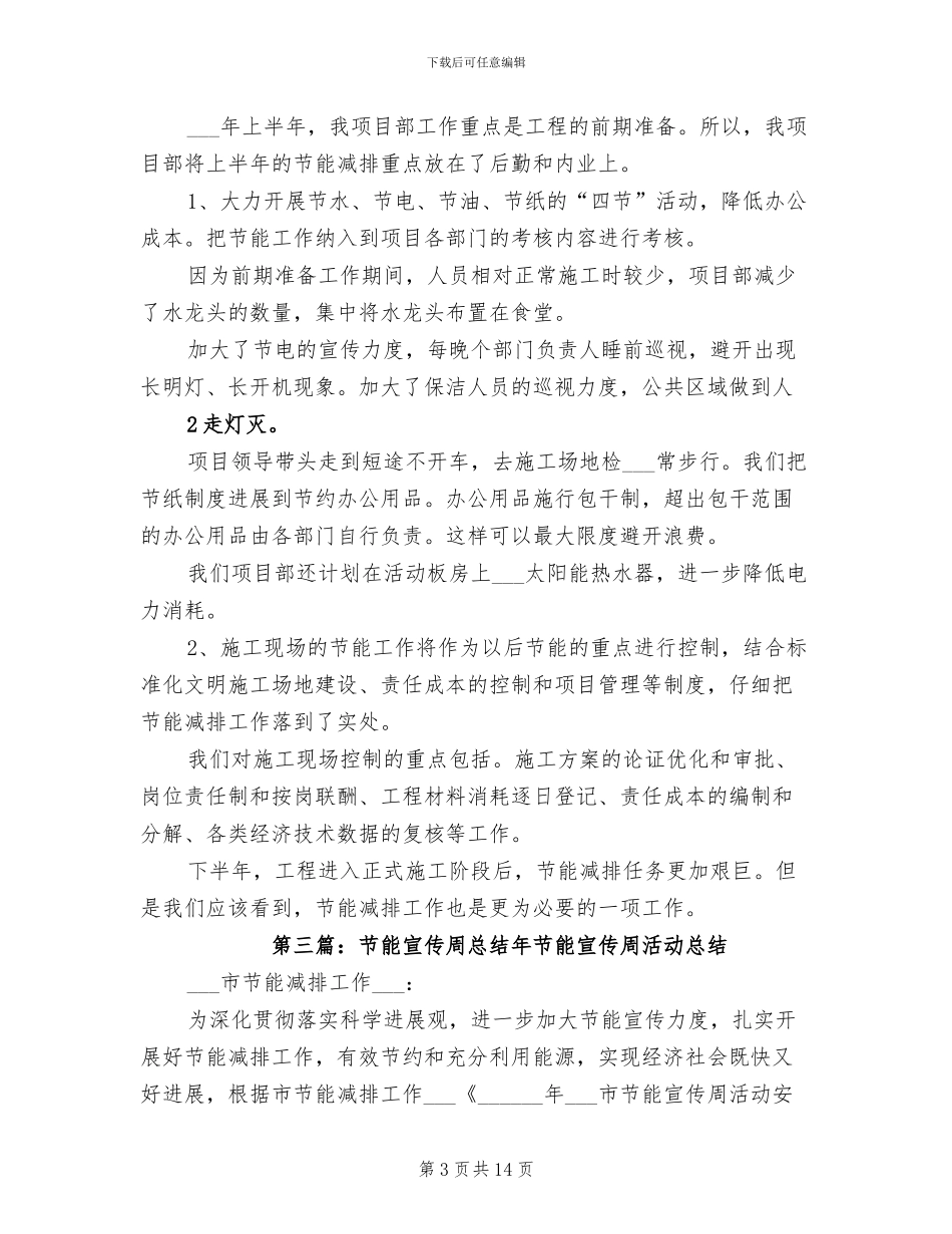 2024年商服二节能宣传周工作总结_第3页