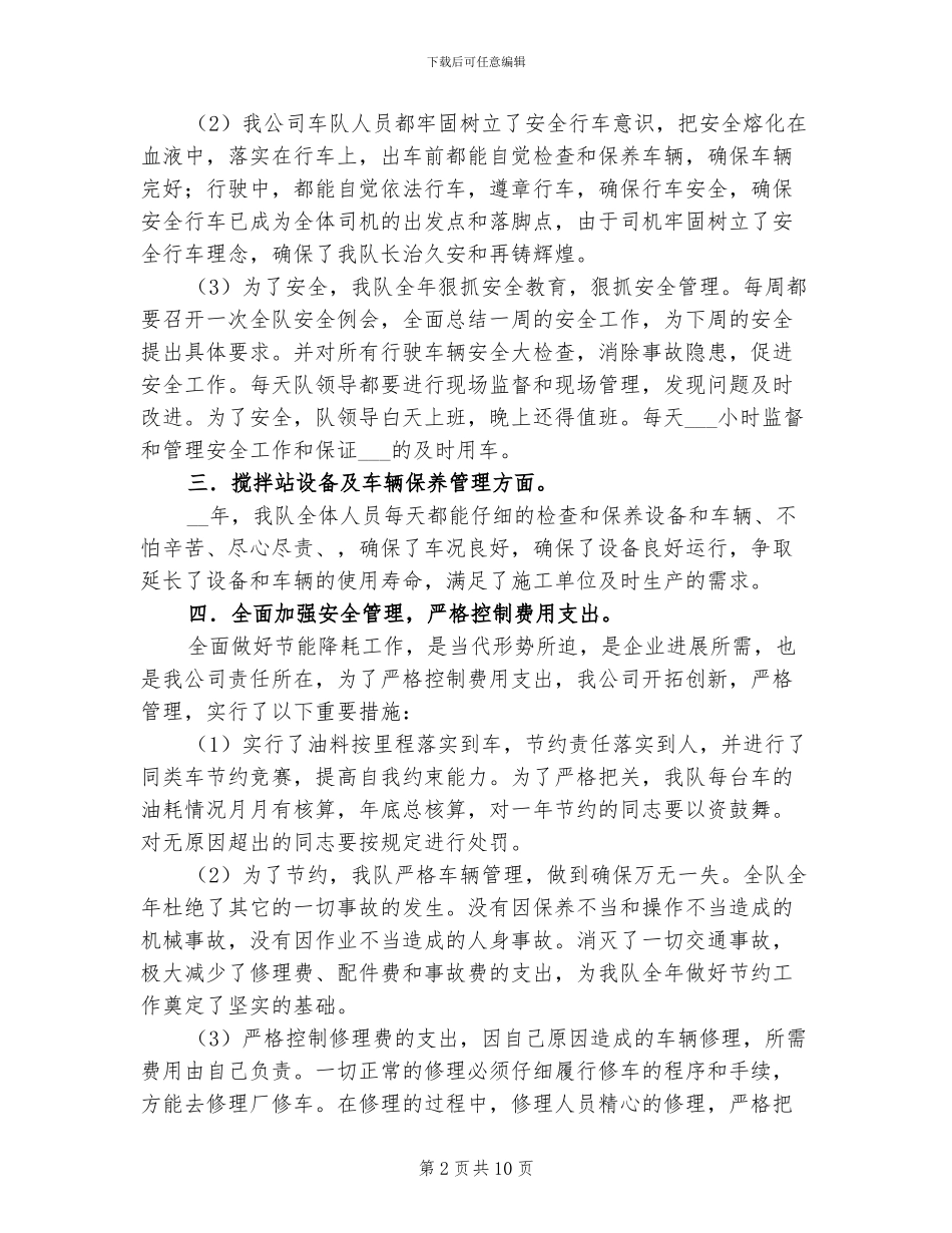 2024年商砼分公司安全工作总结_第2页