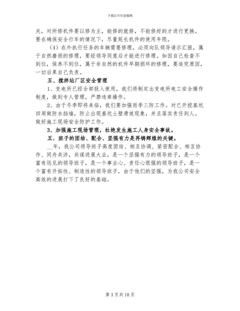 2024年商砼分公司安全工作总结_第3页