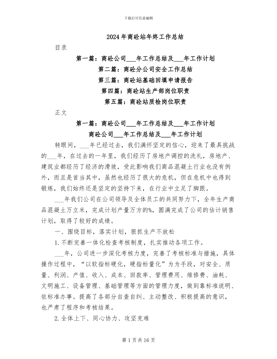 2024年商砼站年终工作总结_第1页