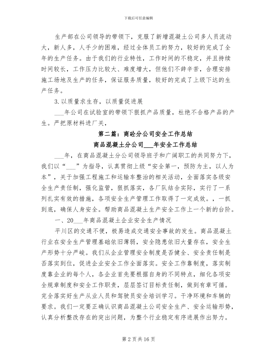 2024年商砼站年终工作总结_第2页