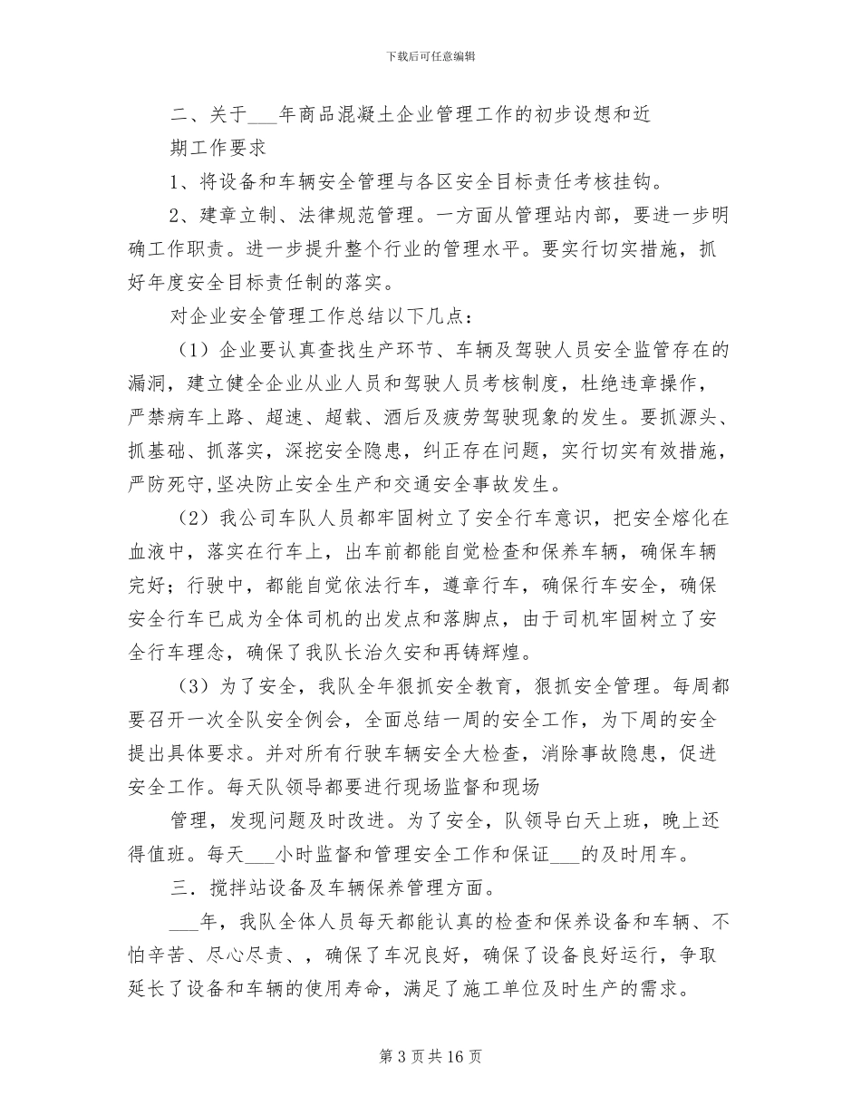 2024年商砼站年终工作总结_第3页