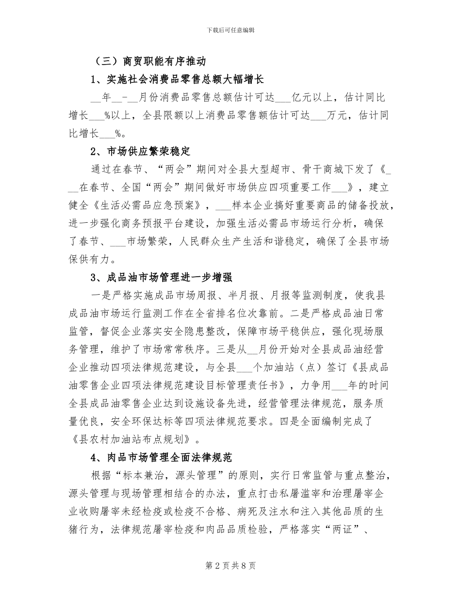 2024年商管办上年工作总结_第2页