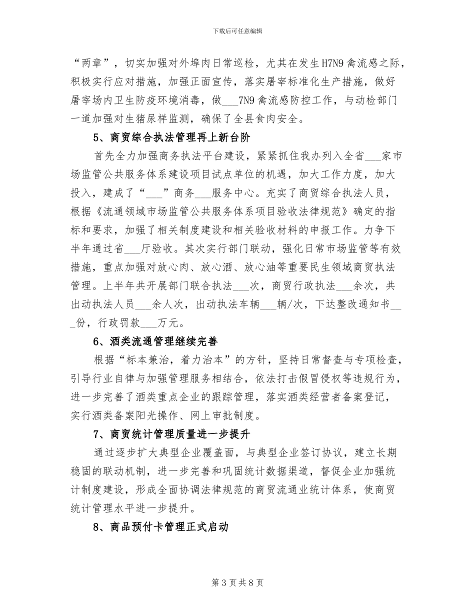 2024年商管办上年工作总结_第3页