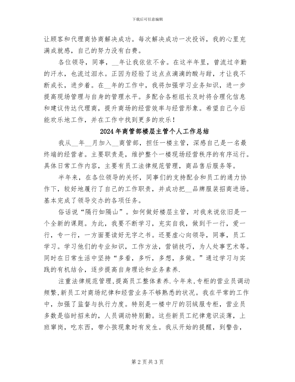 2024年商管部主管个人工作总结_第2页