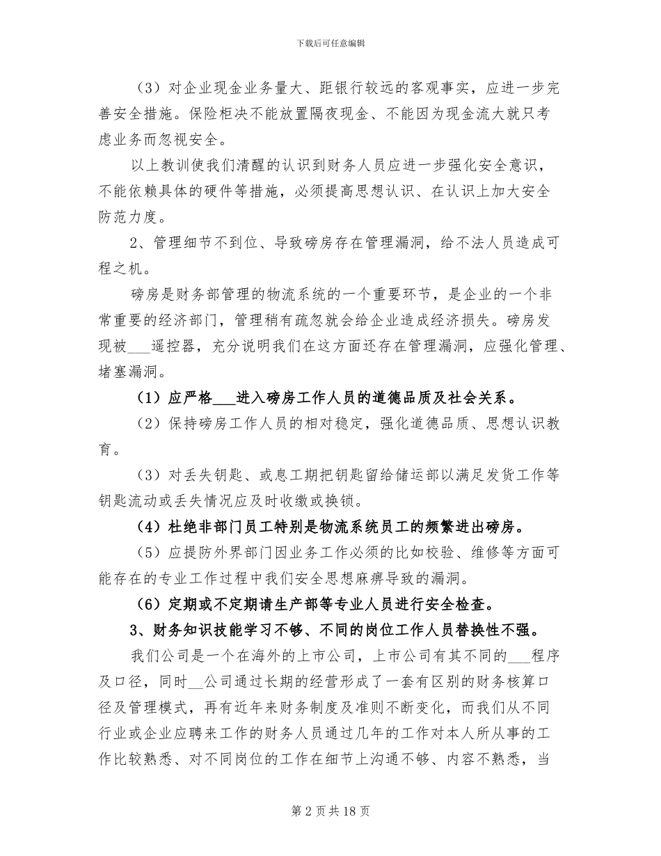 2024年商贸公司会计工作总结_第2页