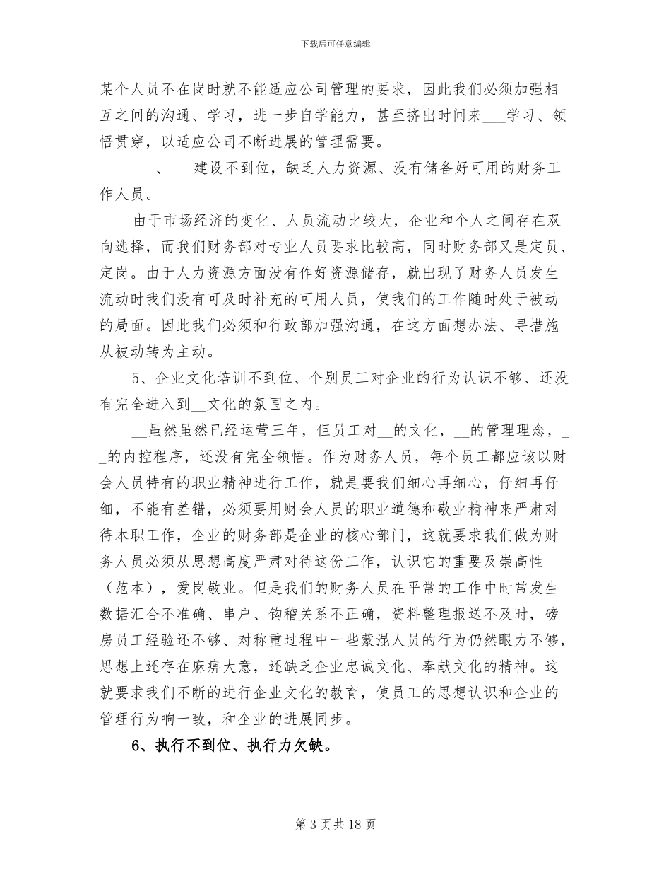 2024年商贸公司会计工作总结_第3页