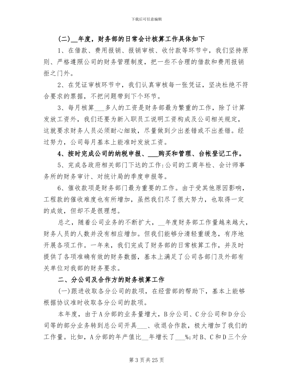 2024年商贸企业主办会计年终总结_第3页
