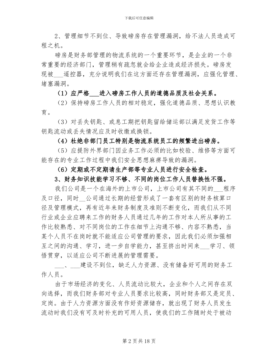 2024年商贸公司会计工作总结范文_第2页