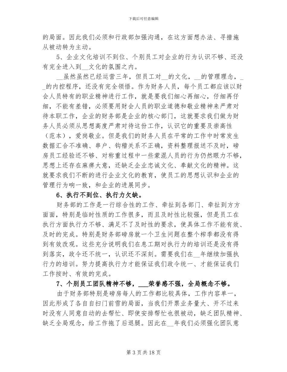 2024年商贸公司会计工作总结范文_第3页