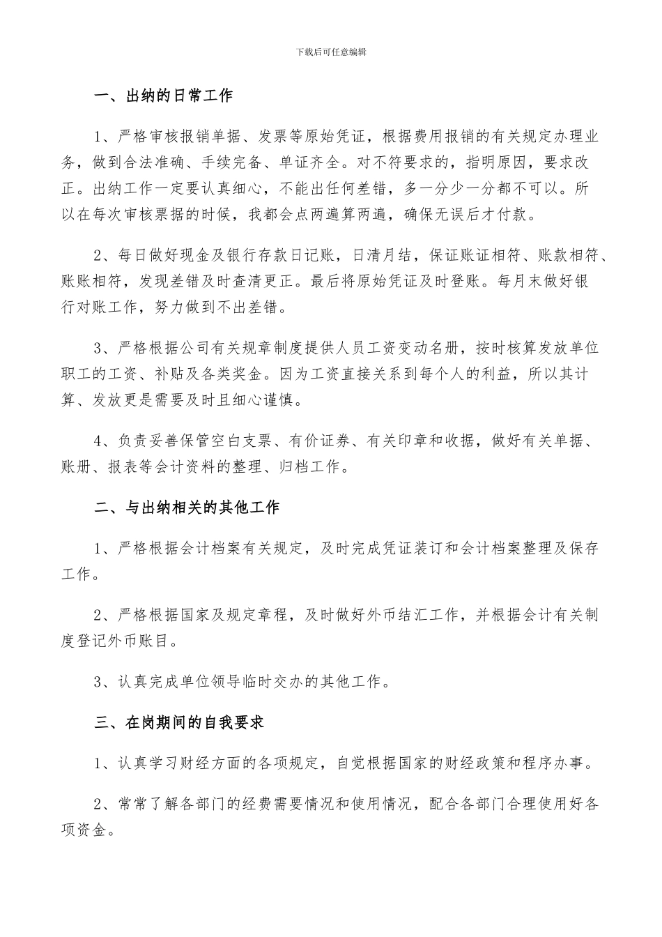 2024年商贸公司出纳年度工作个人总结_第3页