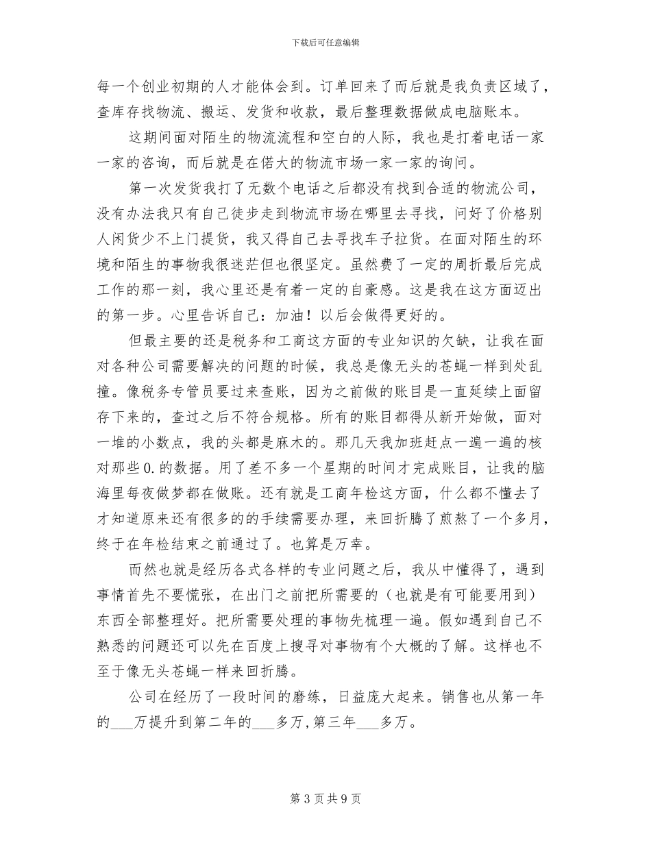 2024年商贸公司工作年终总结_第3页