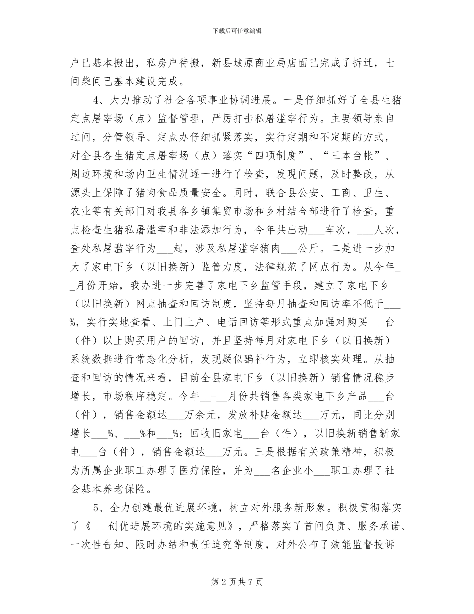 2024年商贸办发展提升总结_第2页