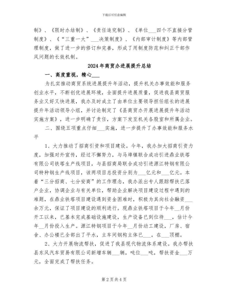 2024年商贸办作风整治活动总结_第2页