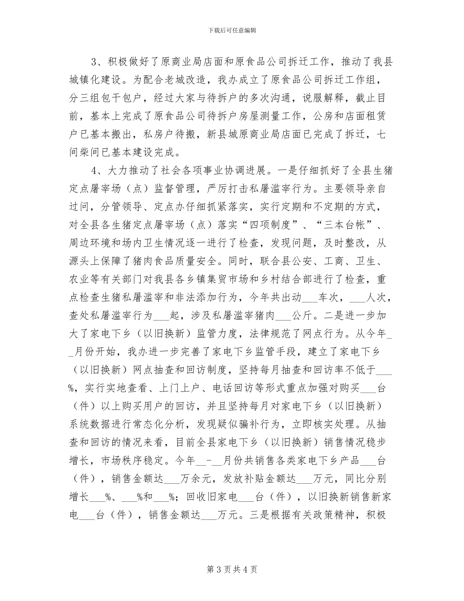 2024年商贸办作风整治活动总结_第3页