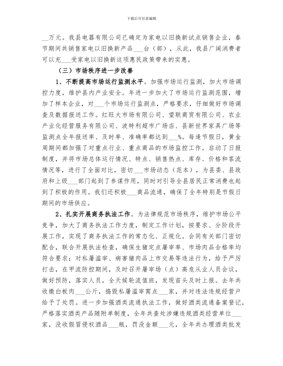 2024年商贸创新发展经营总结_第3页