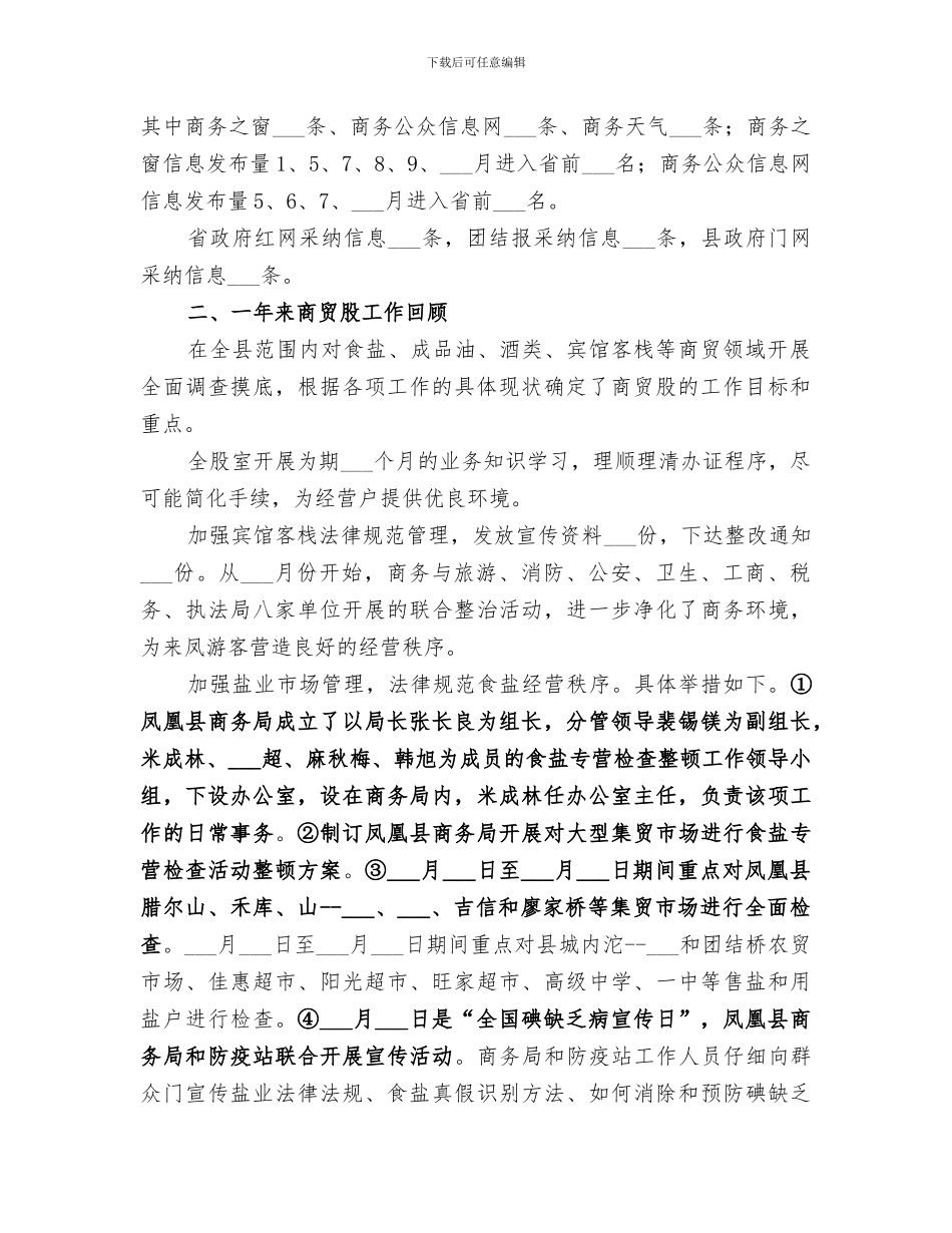 2024年商贸工作的年终总结_第2页