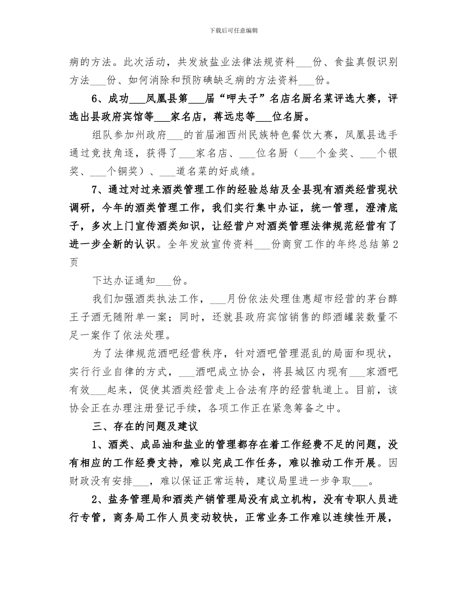 2024年商贸工作的年终总结_第3页