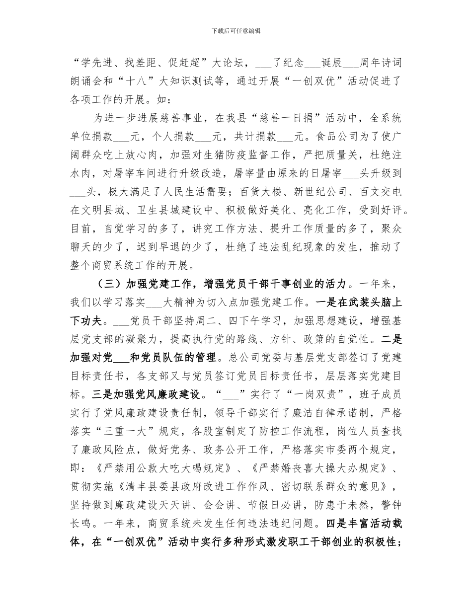 2024年商贸总公司年度工作总结_第2页