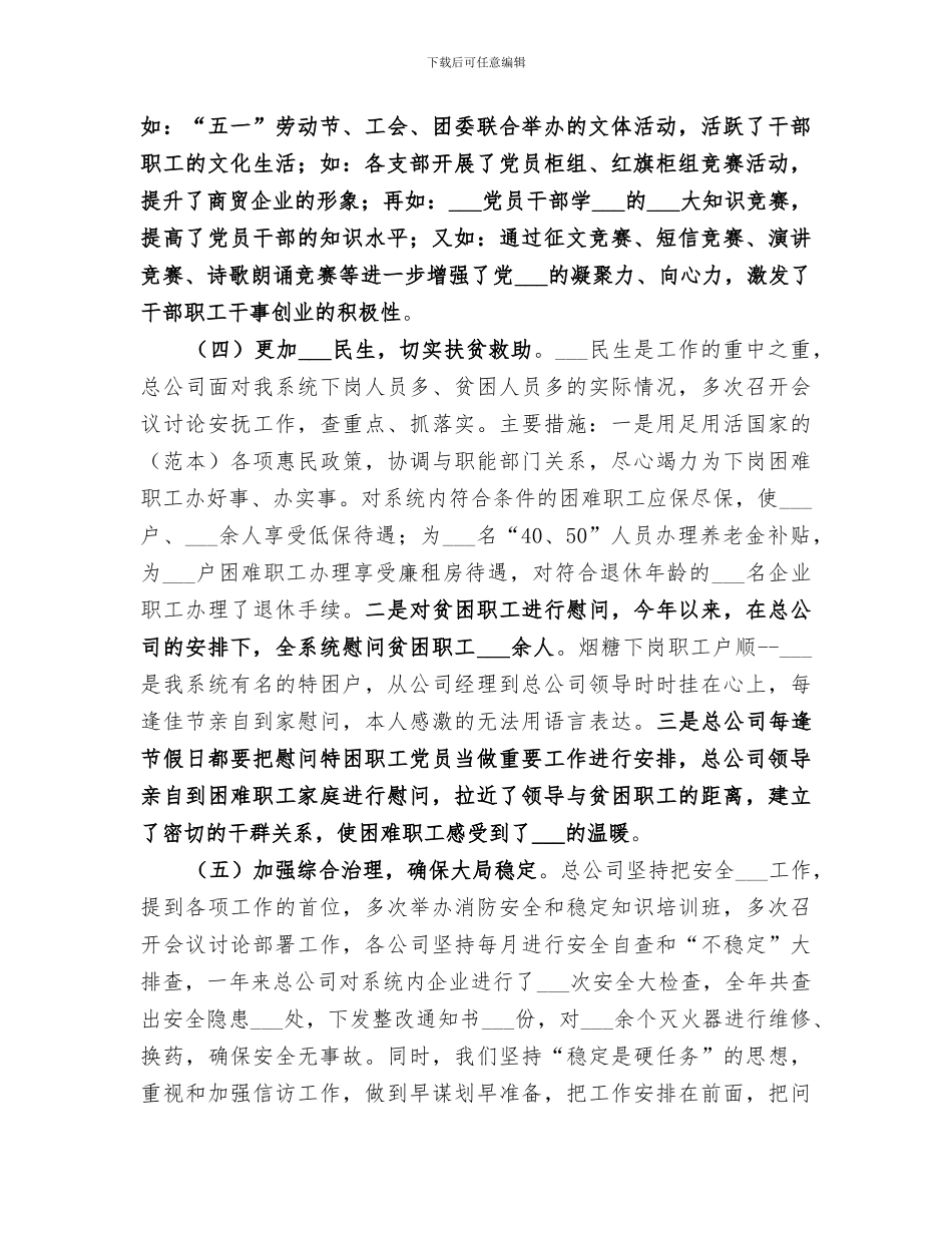 2024年商贸总公司年度工作总结_第3页