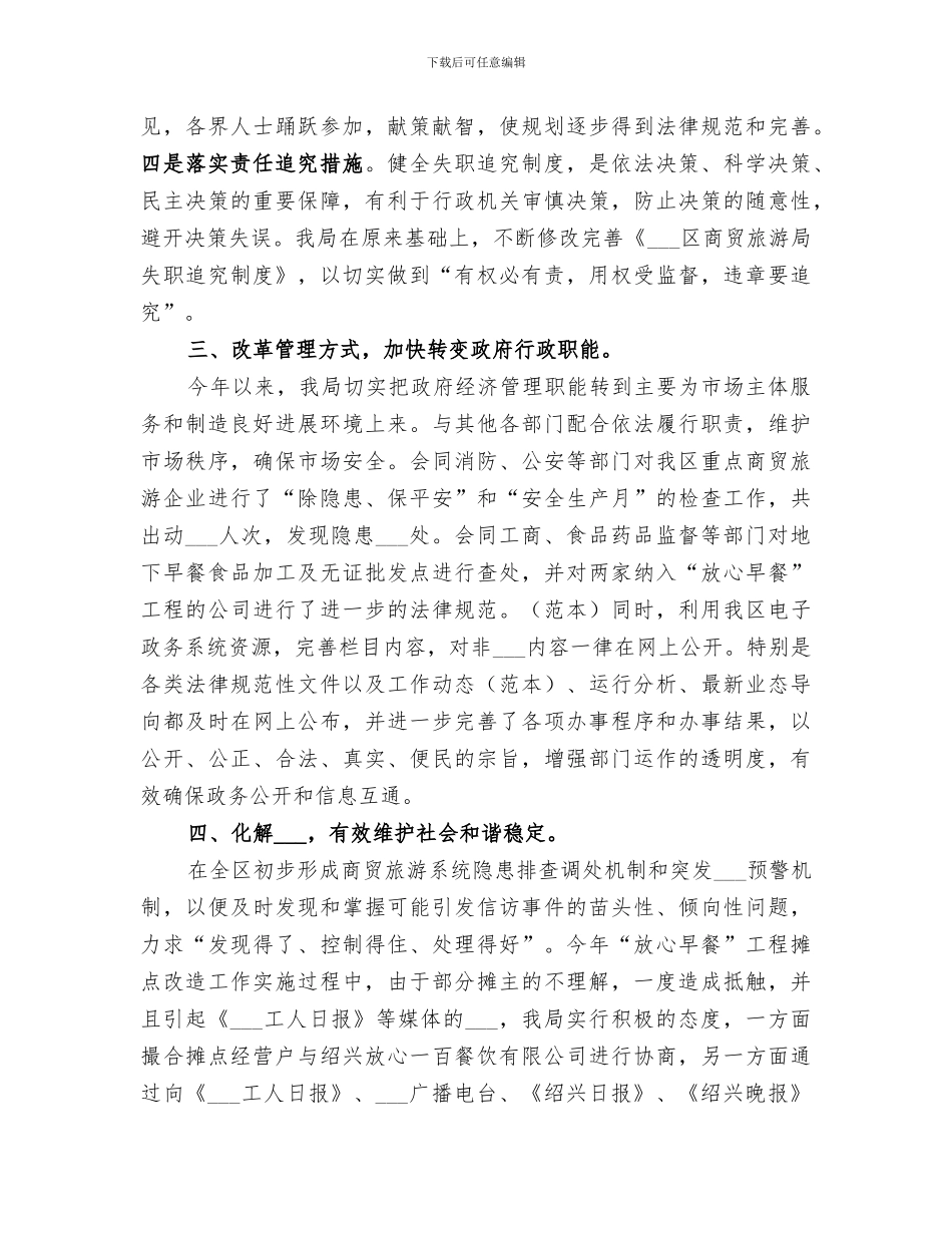 2024年商贸旅游局年度推行依法行政工作总结_第2页