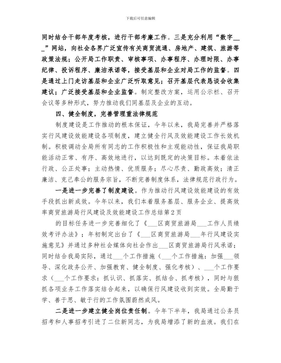 2024年商贸旅游局行风建设及效能建设工作总结_第3页