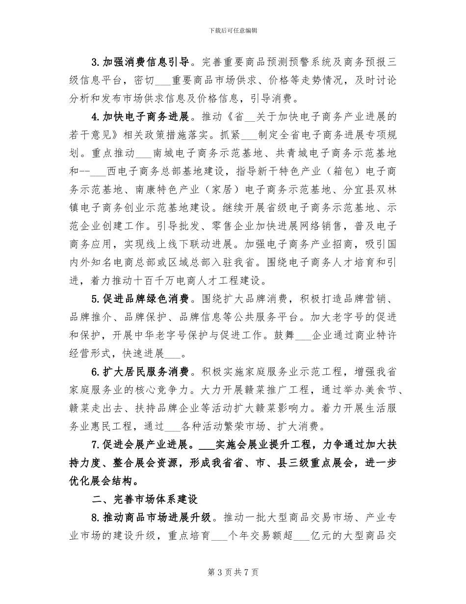 2024年商贸流通安全生产整治工作总结_第3页