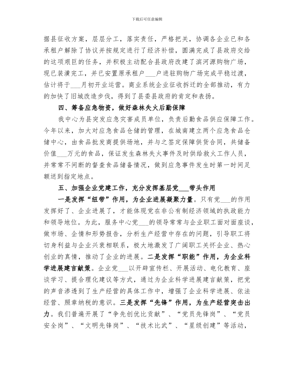 2024年商贸服务中心工作总结_第3页