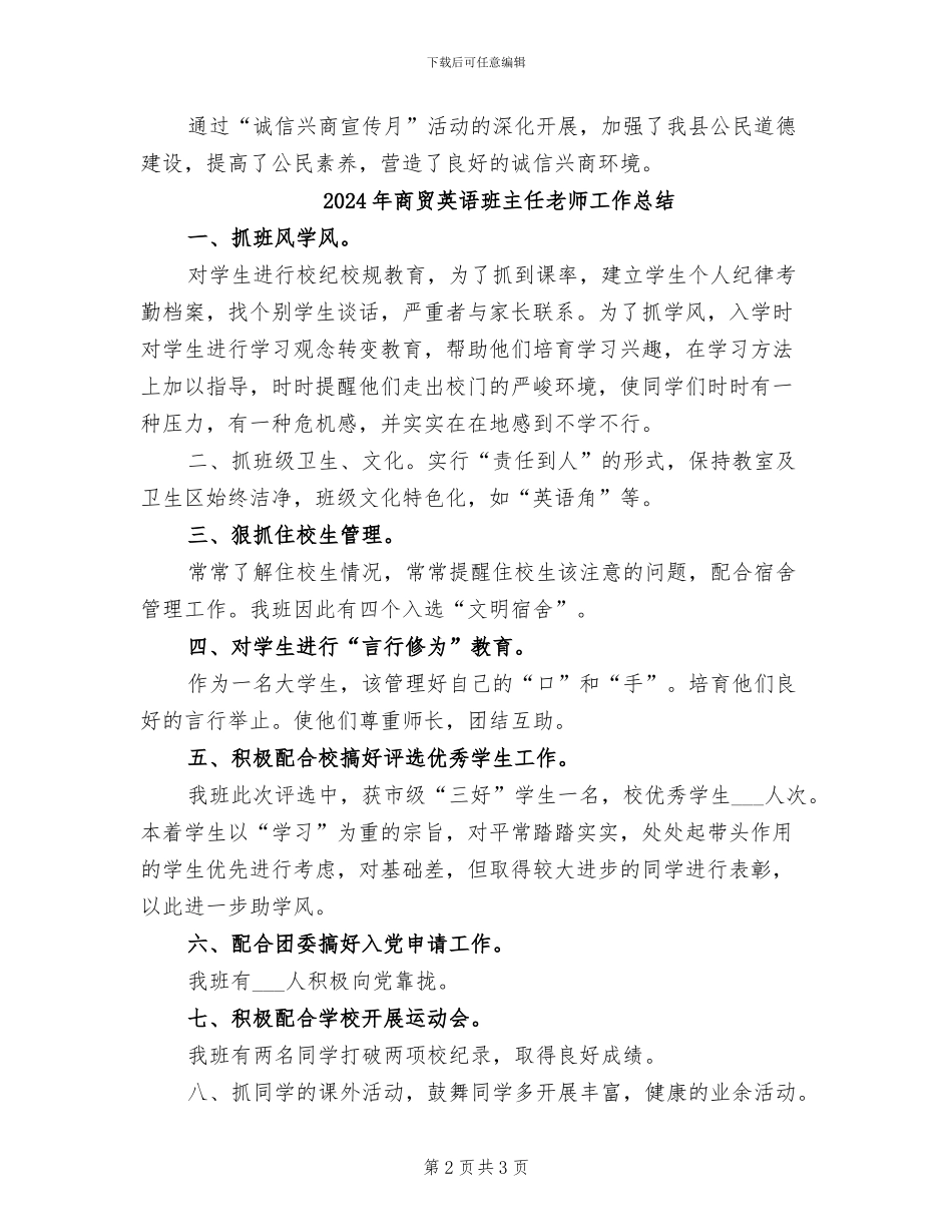 2024年商贸股诚信兴商总结_第2页