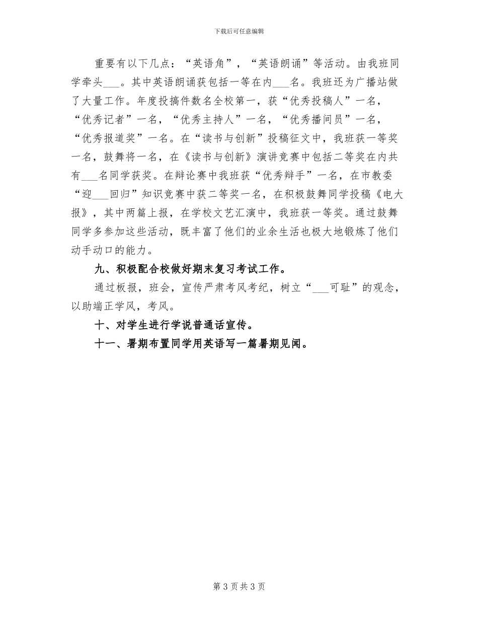 2024年商贸股诚信兴商总结_第3页