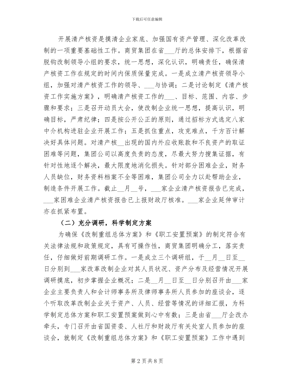 2024年商贸集团工作总结_第2页