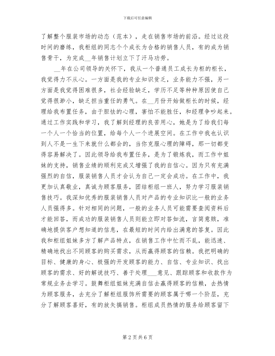 2024年商超业务员年终工作总结范文_第2页