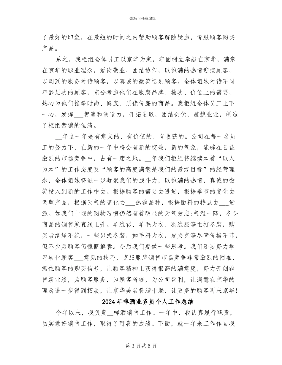 2024年商超业务员年终工作总结范文_第3页