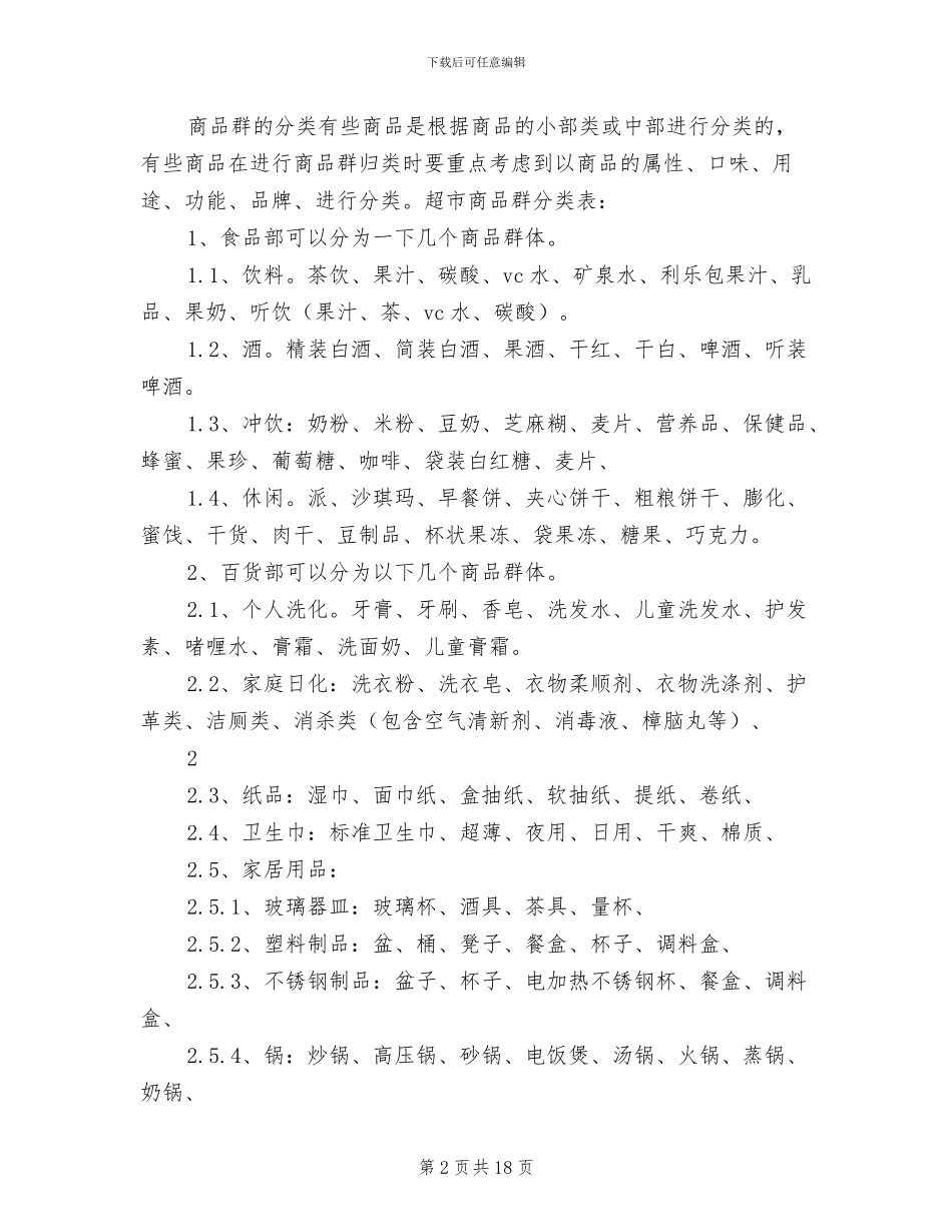 2024年商超保密管理制度模板_第2页