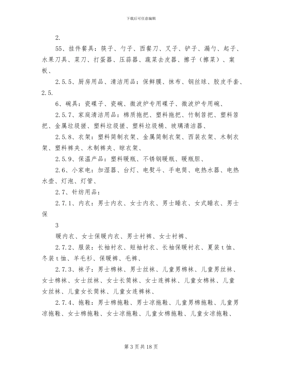 2024年商超保密管理制度模板_第3页